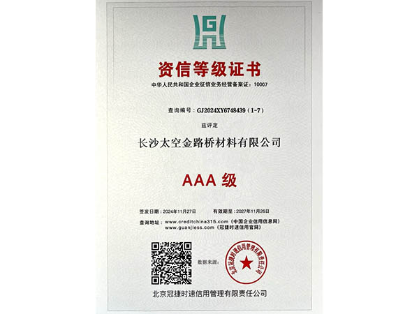 長(zhǎng)沙太空金路橋材料有限公司,雙鋼輪壓路機(jī),福格勒瀝青攤鋪機(jī),AC系列,AF系列,SBS系列