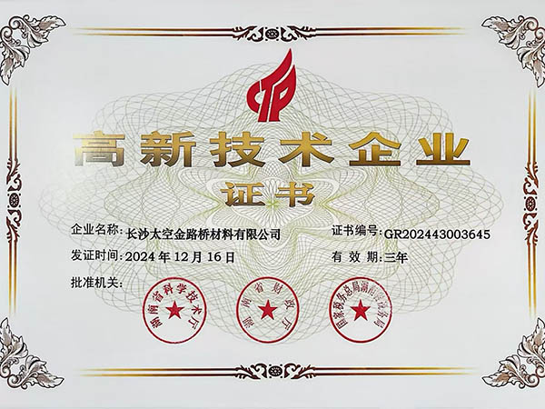 長沙太空金路橋材料有限公司,雙鋼輪壓路機(jī),福格勒瀝青攤鋪機(jī),AC系列,AF系列,SBS系列
